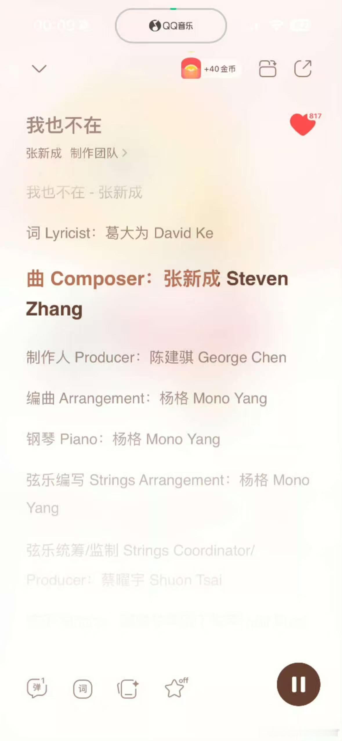张新成新歌自己作曲张新成变音乐人偶然点开张新成新歌，得知曲子由他创作瞬间惊艳，《