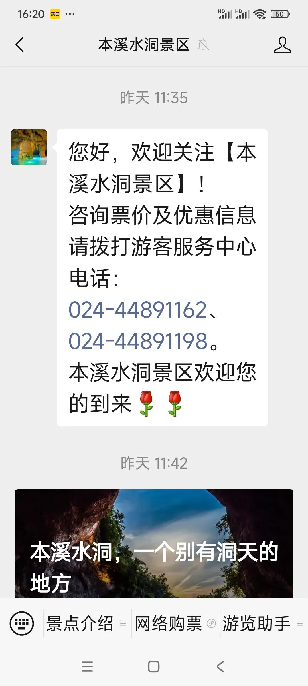 网络发展到今天，很多景区都开通了自己的微信公众号。游客可以通过登录微信公众号来买