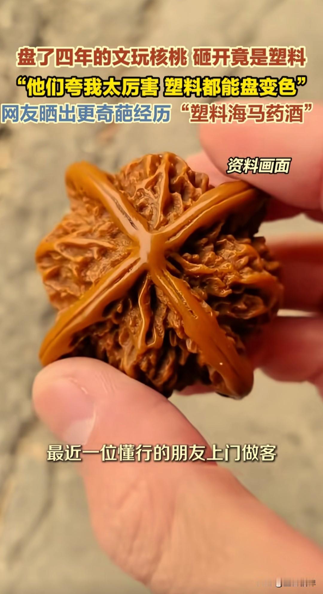 奇葩的事情年年有啊，有网友晒出了自己的经历，喜欢文玩的河北唐山刘先生，在网上花了