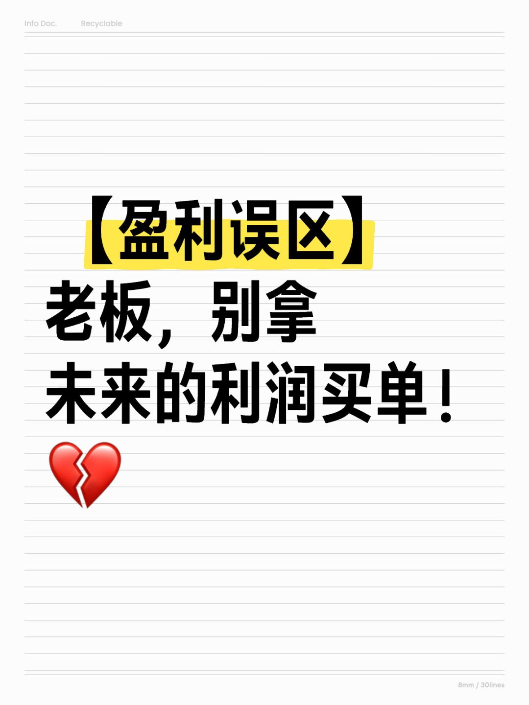 【亏损真相】老板，别只看业绩！你亏了12万！😱