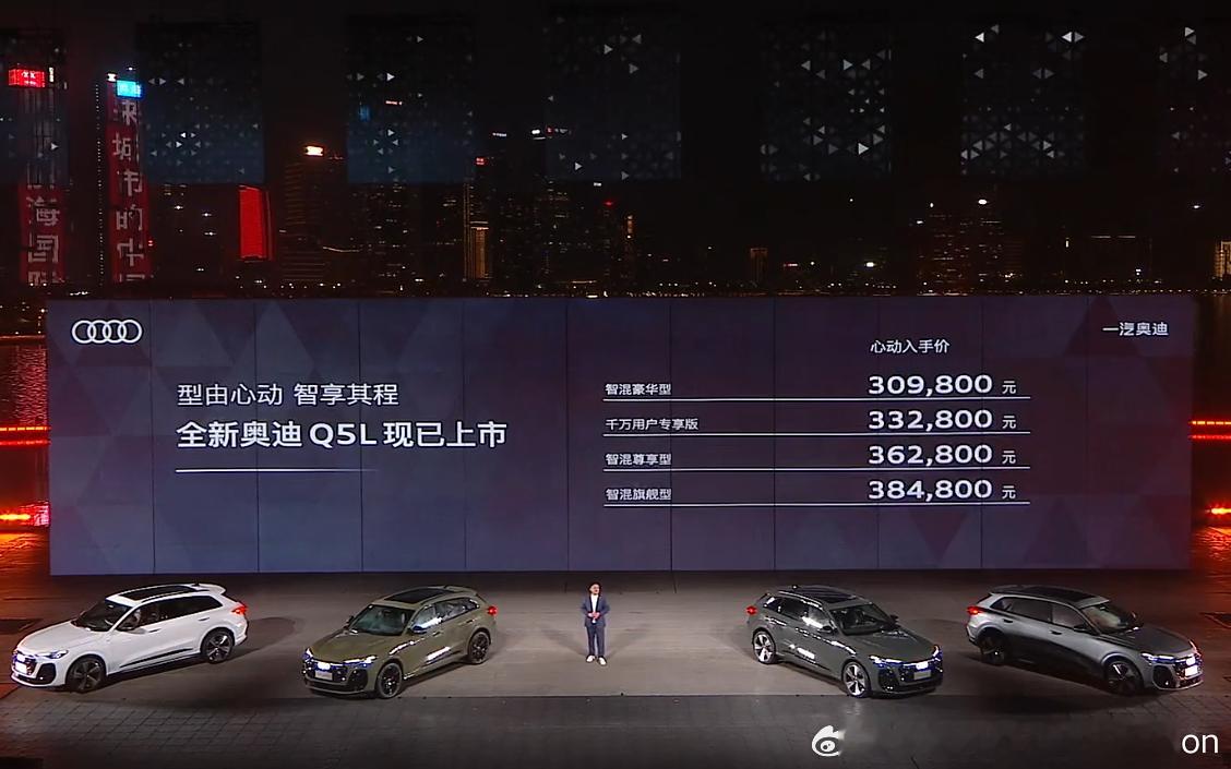 【一汽奥迪全新Q5L上市，四款车型售价区间30.98万-38.48万元】1月15