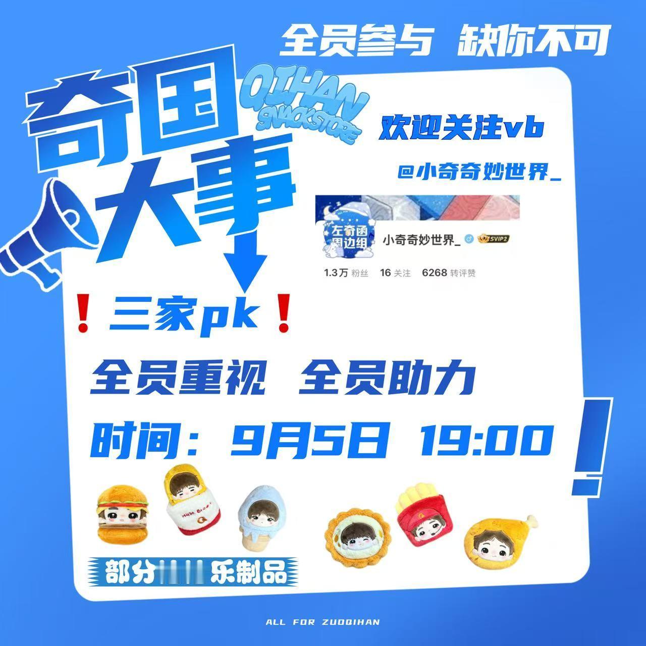 【9.5ccl pk】就在眼前 此次pk和其他两家同代粉丝采用1v1v1的形式 