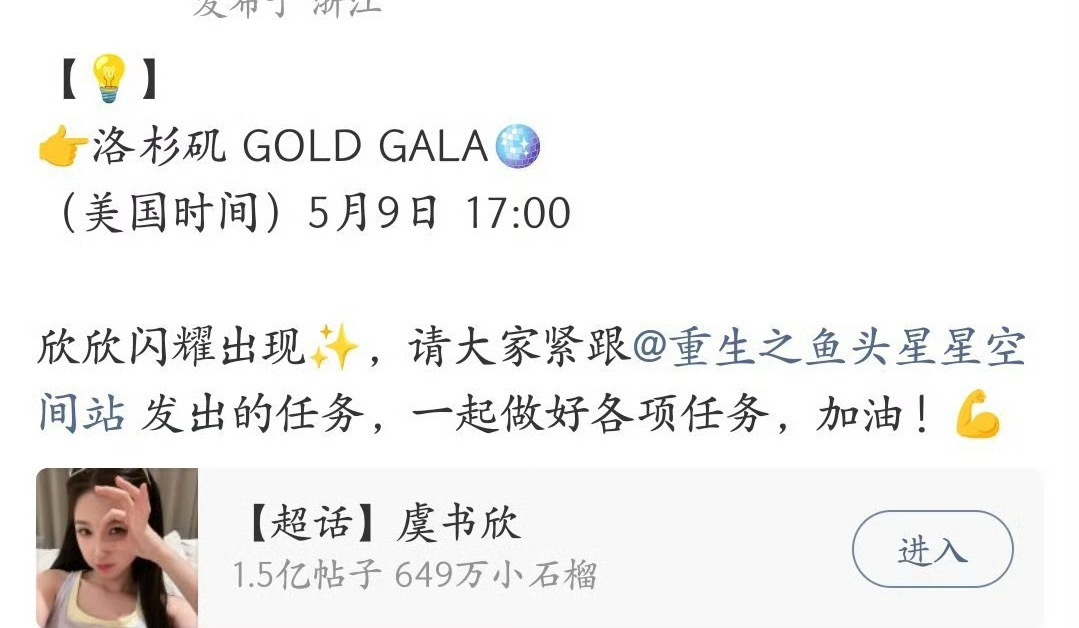 虞书欣将出席洛杉矶goldgala盛典 