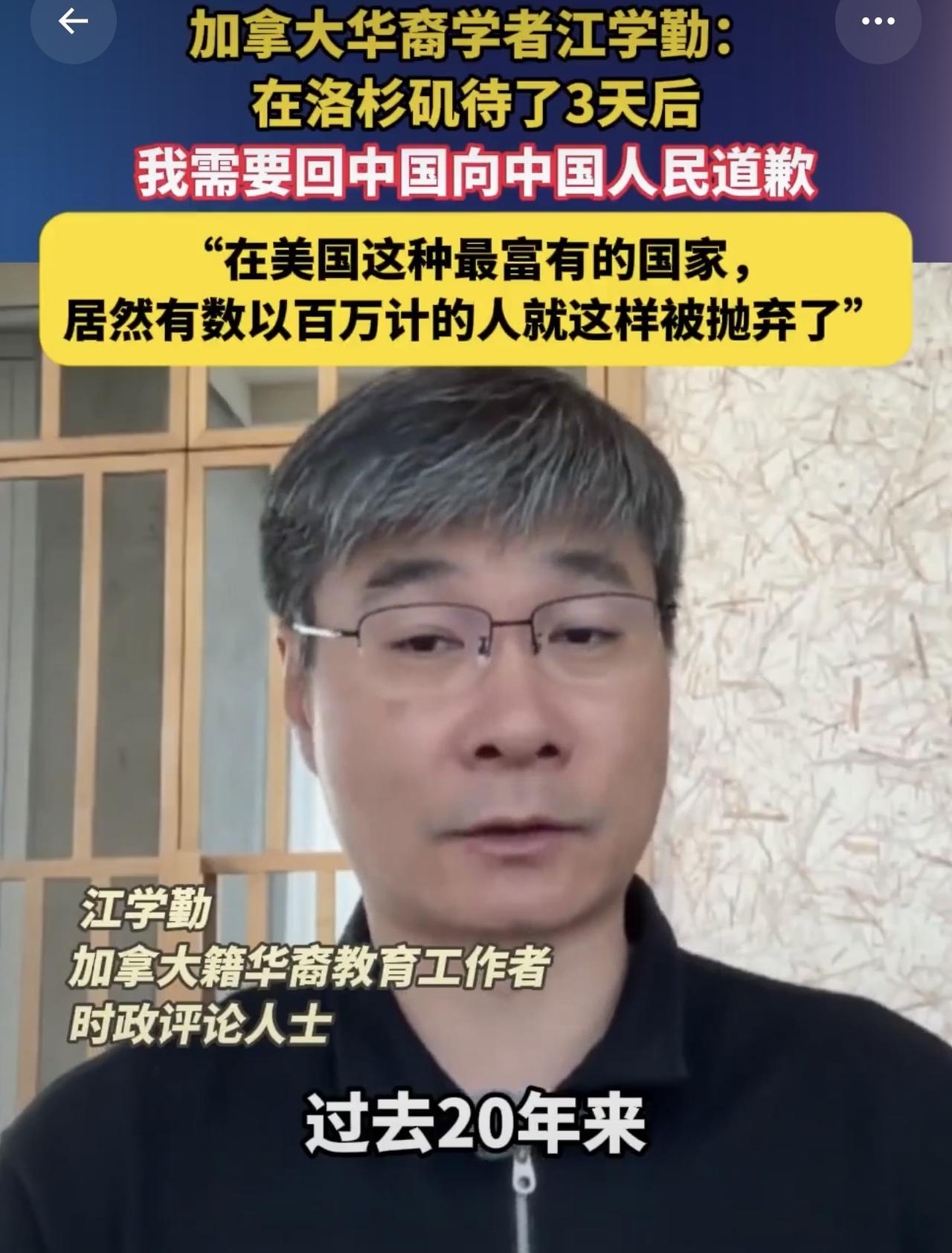 反华公知道歉了！
加拿大华裔学者江学勤，一个曾经疯狂唱衰中国的人，突然调转枪口，