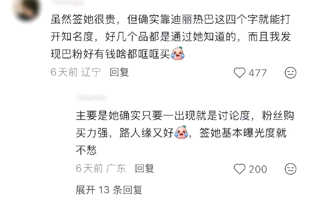 迪丽热巴四个字就是实打实的真热度 