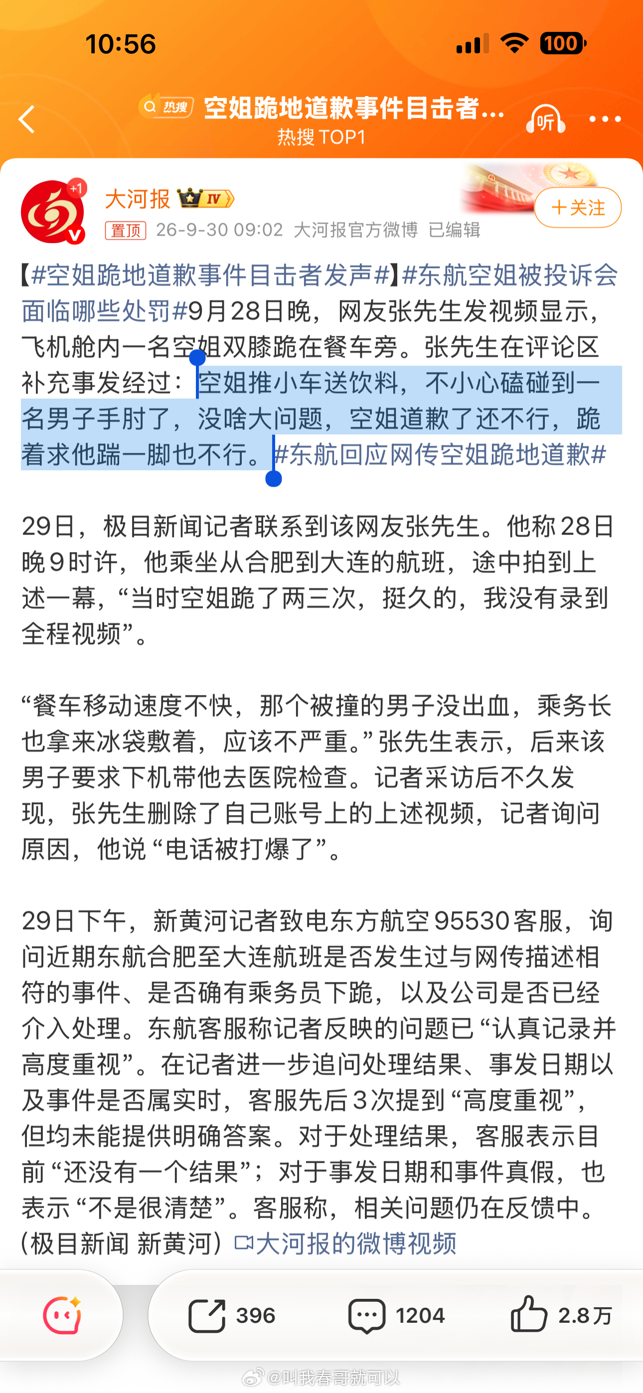 空姐跪地道歉事件目击者发声空姐推小车送饮料，不小心磕碰到一名男子手肘了，没啥大问