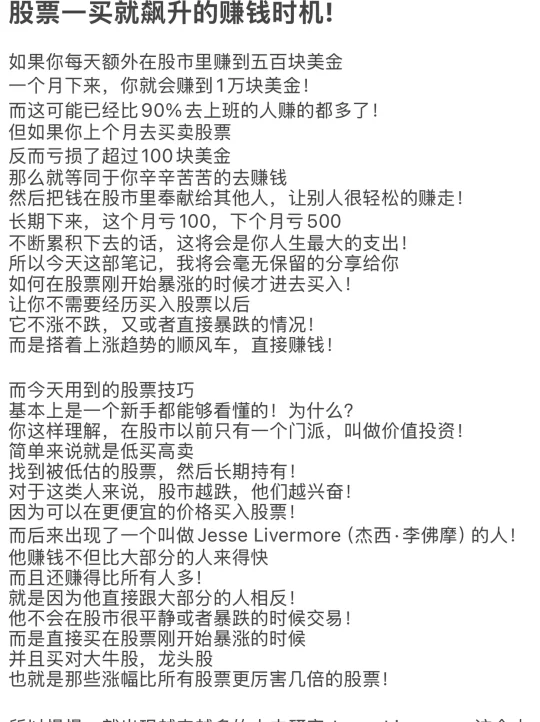 股票一买就飙升的赚钱时机! 每天稳赚$500!