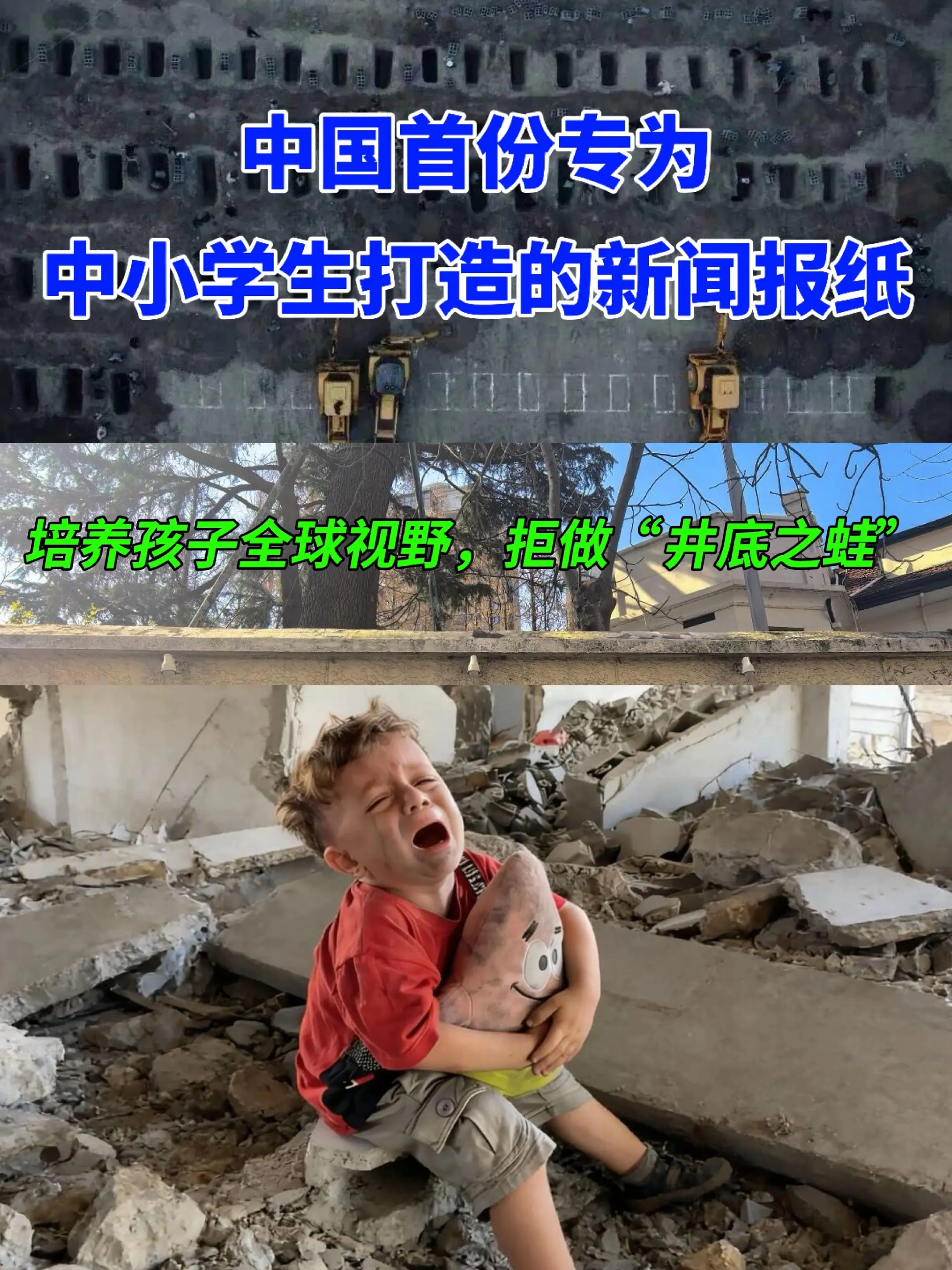 专为中小学生打造的新闻报纸🔥。用孩子看的懂的文字，讲述时事热点新闻...