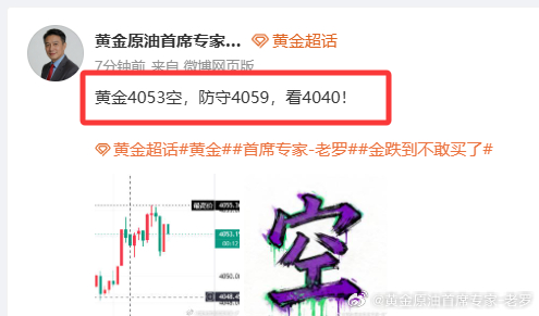 黄金现价4053浮盈40点，我知道大家在等号令，单子给你们了，接下的操作减仓拿着