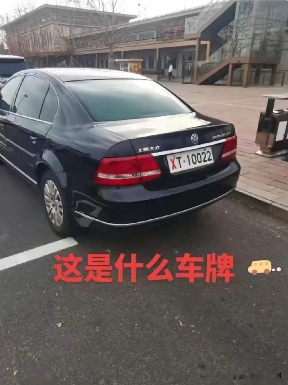 在网上刷到一张图片，在路上
从来没有看到过这种车牌。
能正常上路行驶吗？请老司机