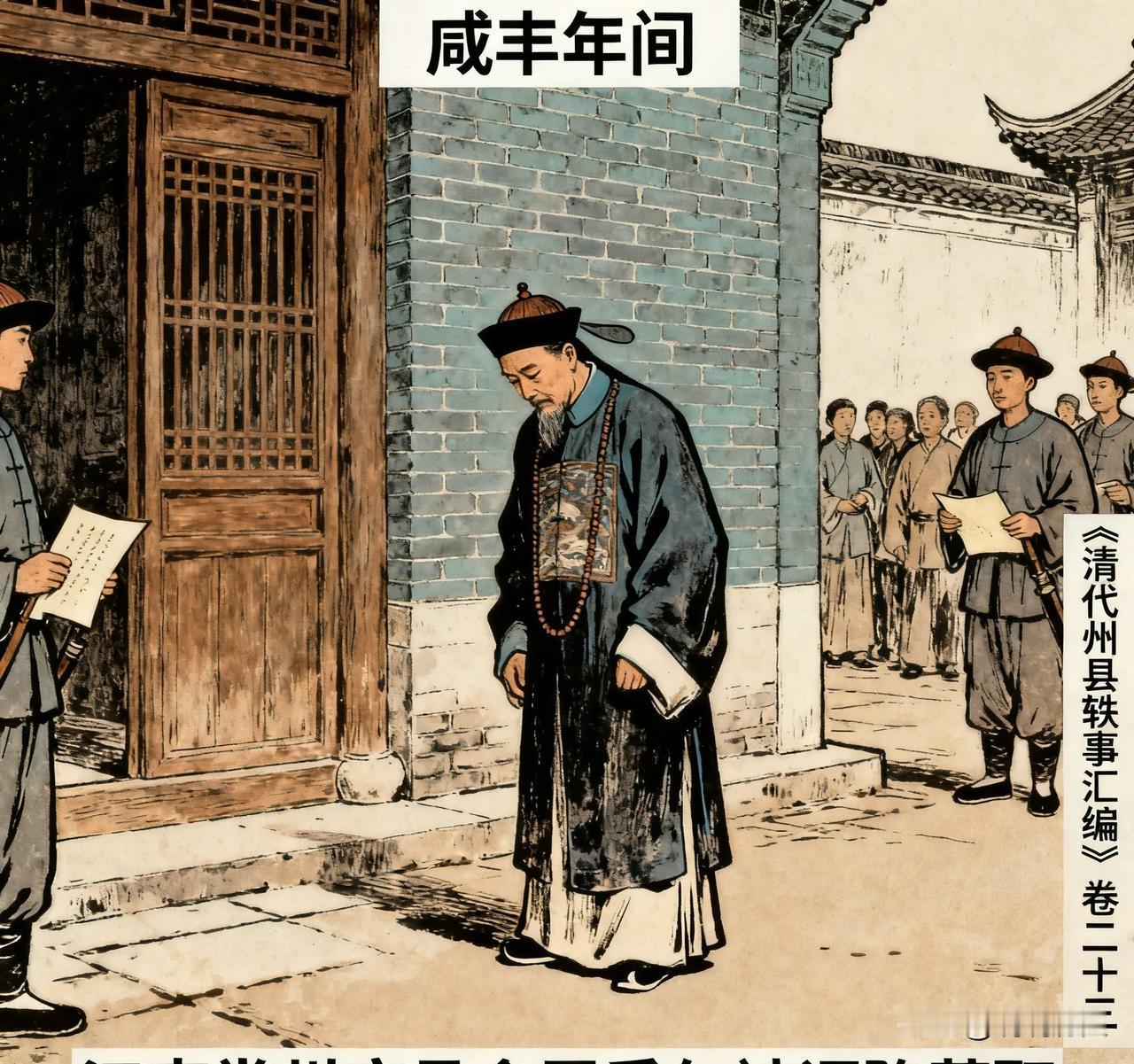 咸丰年间，一县令好友不幸去世，他让仆人带去300两银子，仆人回禀：银子已给他家女
