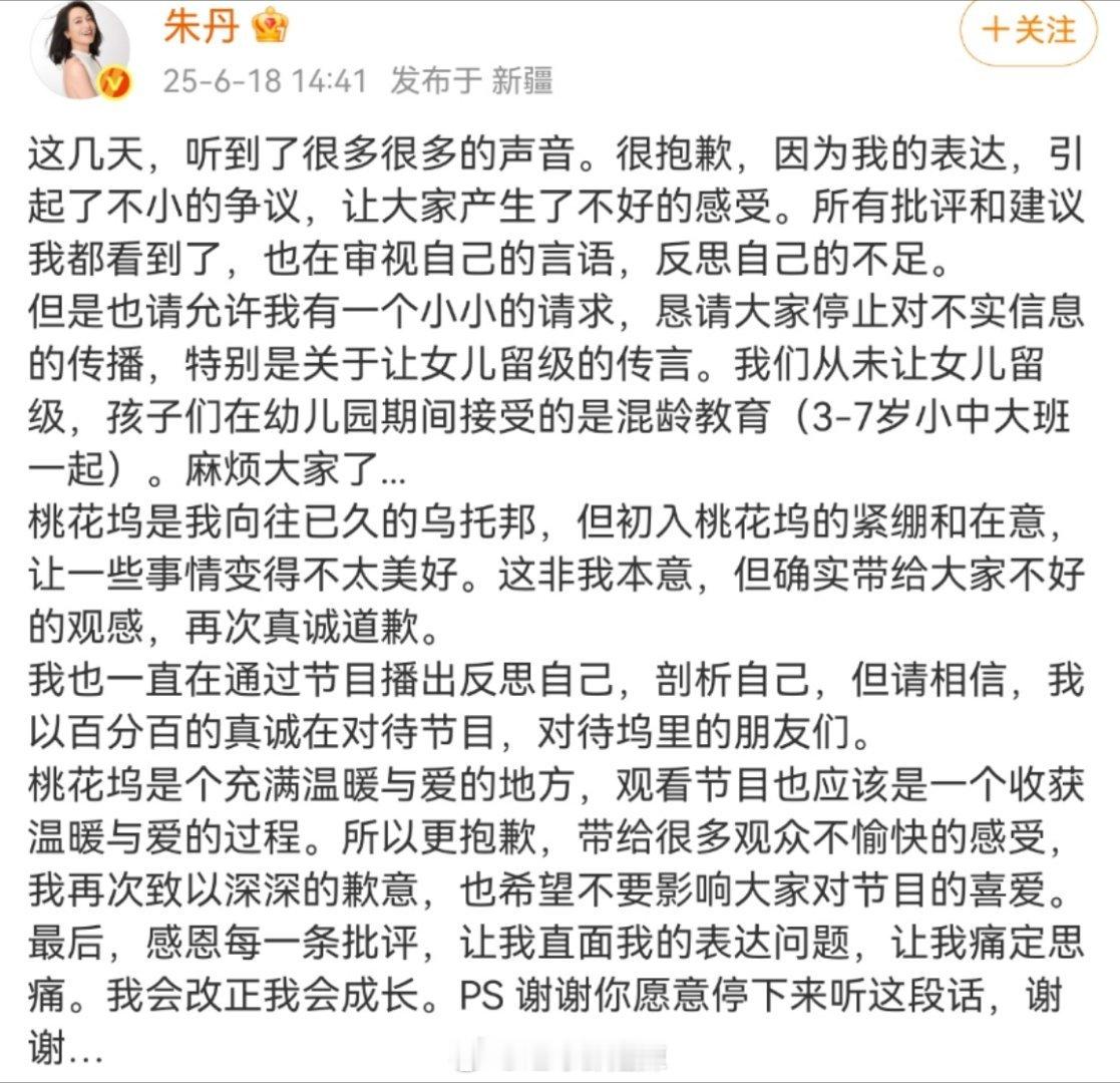 朱丹发文道歉 ​​​