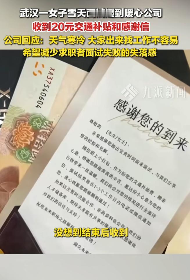 这老板活该赚钱！近日湖北武汉，女子雪天来到公司面试，可在面试中女子发现自己还有很