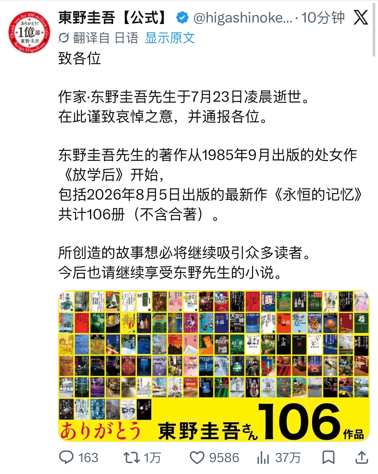 日本推理小说家东野圭吾于7月23日因大肠癌逝世，享年68岁🕯️东野圭吾去世