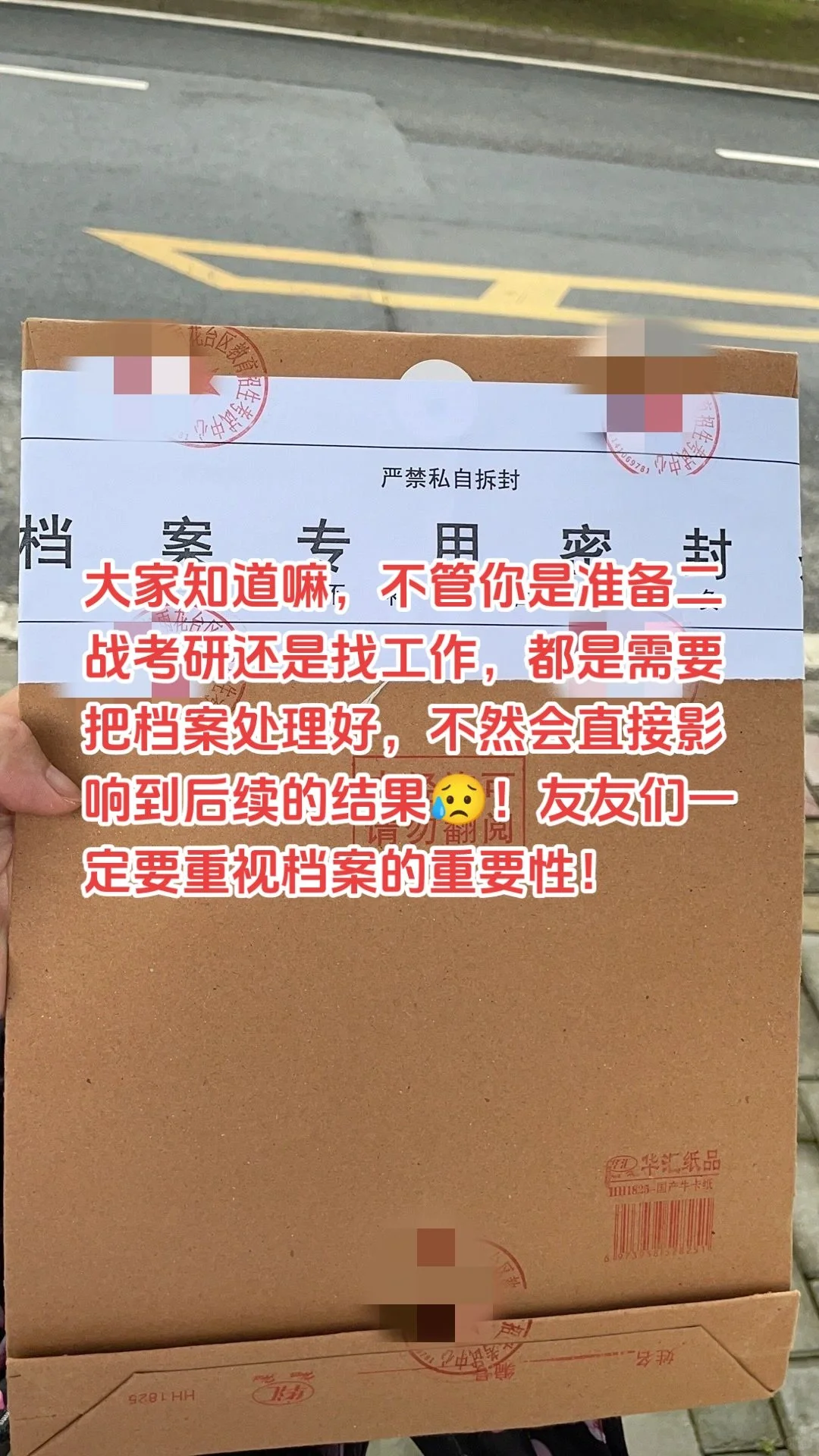 不管是二战考研还是找工作，都要重视档案！