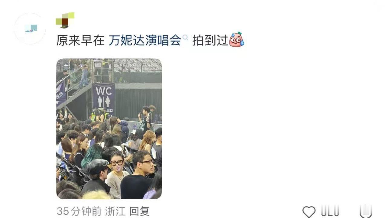 万妮达演唱会偶遇李嘉格和新男友特别好啊，看来万妮达也是祝福李嘉格的，两位事业都红