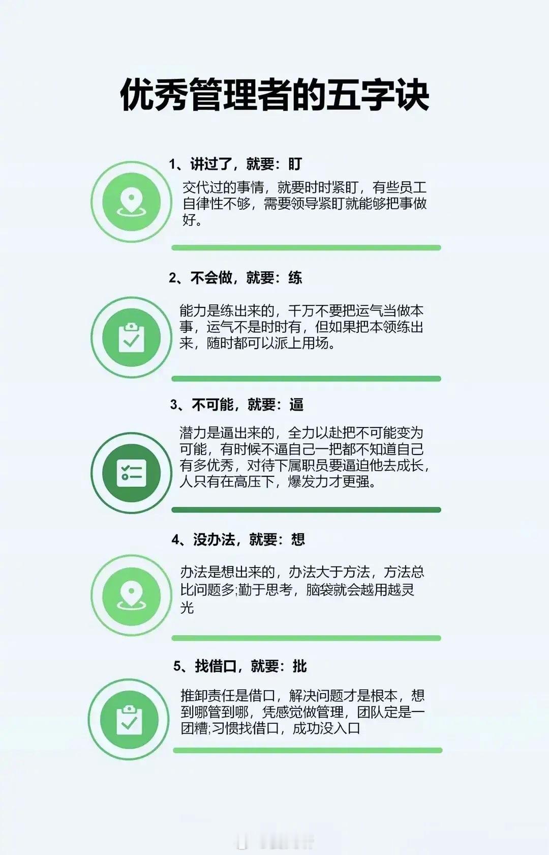 优秀管理者必须知道的五字决是什么？总裁学对课首选世华课 世华学院总裁首选学堂 ​