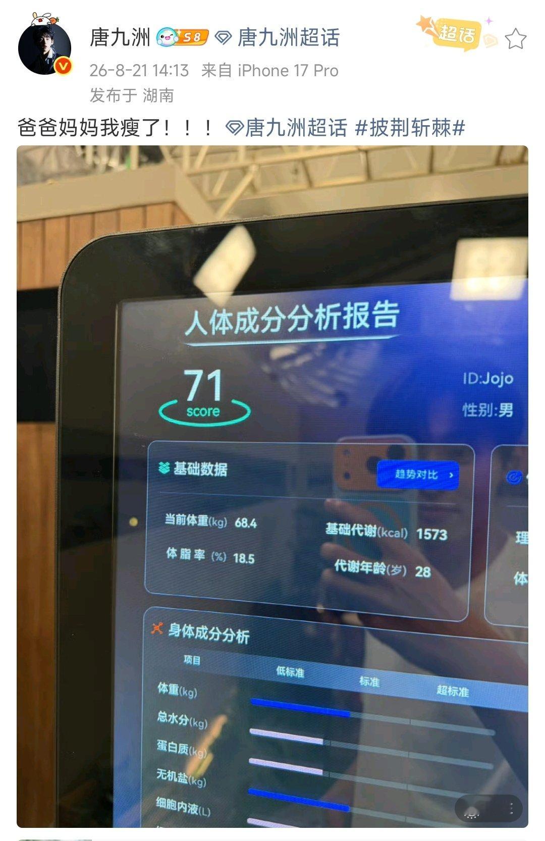 唐九洲体脂率18.5％了唐九洲体脂率降到18.5％了 哇塞 jiojio瘦了 