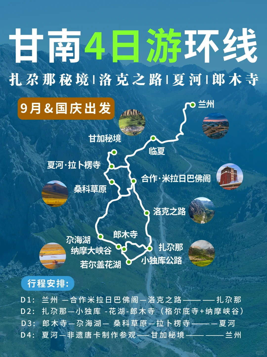 国庆甘南旅游🔥4天3晚甘南小众游玩攻略