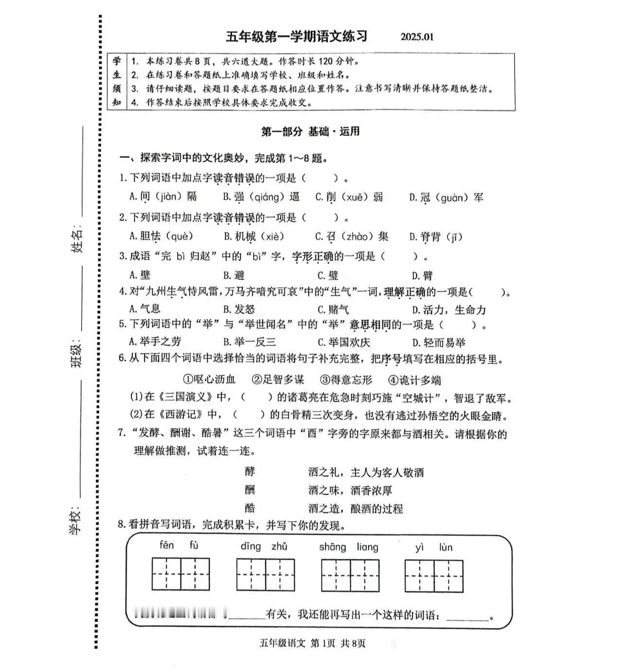 2024—2025学年第一学期北京市海淀区五年级语文期末试卷