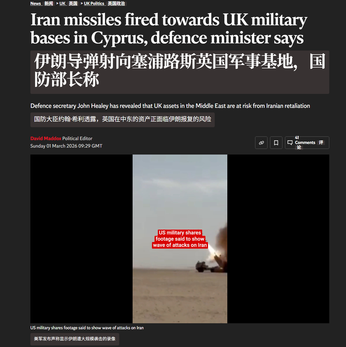 🔻英国国防大臣约翰·希利称，从伊朗发射的两枚导弹射向塞浦路斯，英国在该地设有战