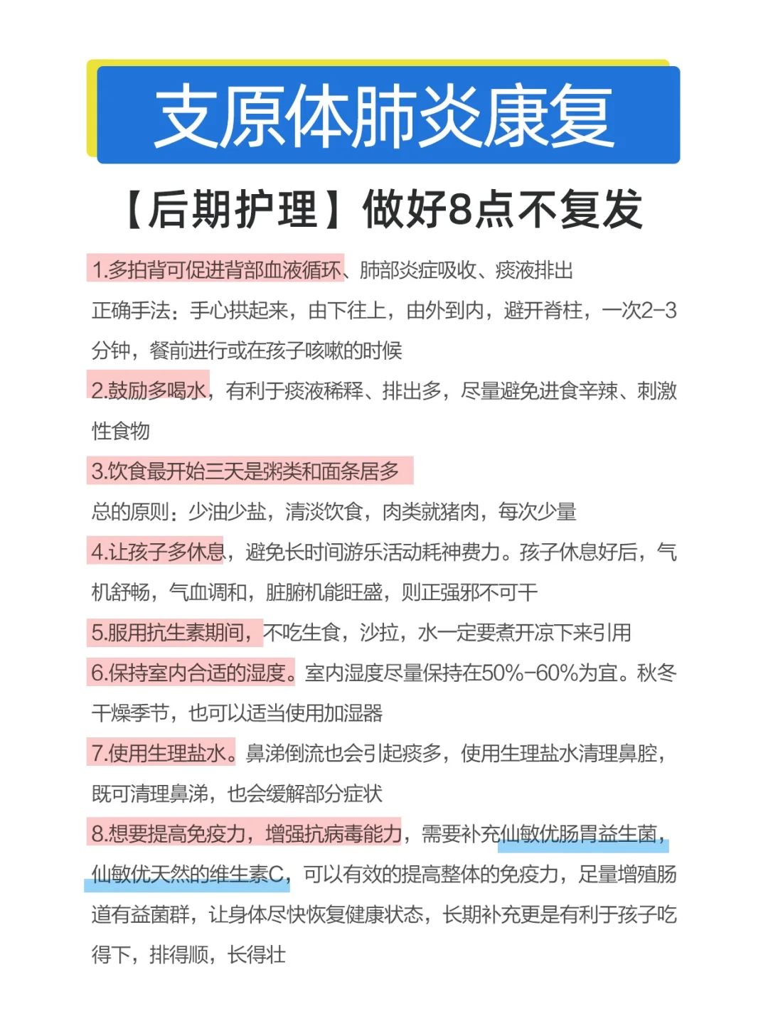 支原体肺炎【后期护理】👇