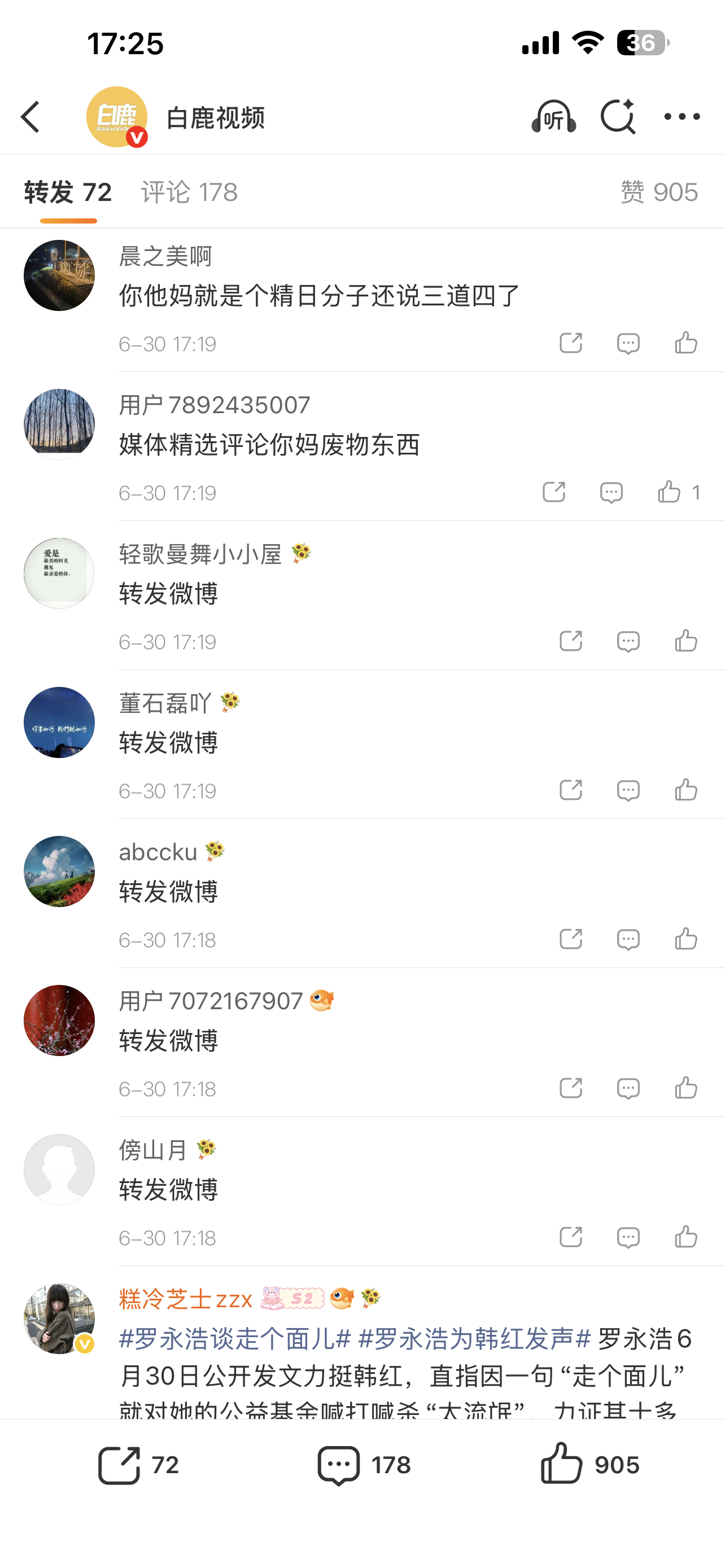 罗永浩为韩红发声笑死！这家媒体买的热搜来洗地，结果被网友喷得评论都不敢开，还是那