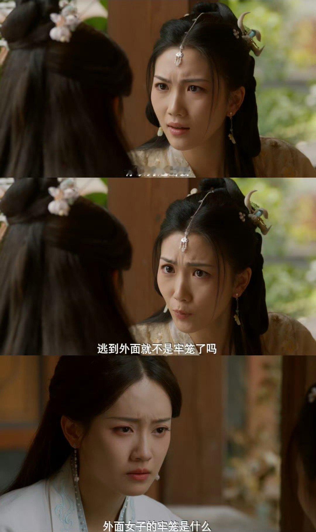 终于有古偶剧说出了现代女性枷锁天呐好有意义的一段🥹穿书作者和原女主对于女性枷锁