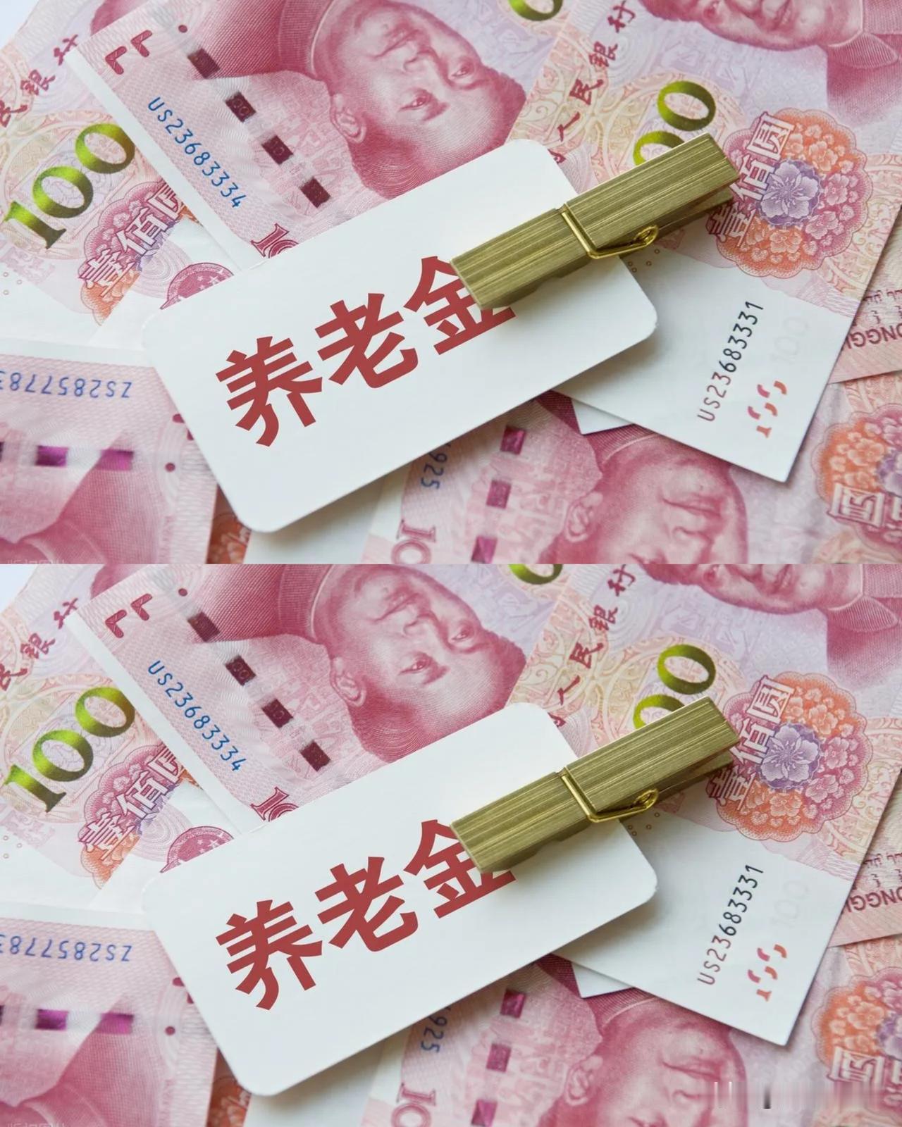 9月19日，人社部与财政部是否正式公布2026年调整退休人员基本养老金的通知文件