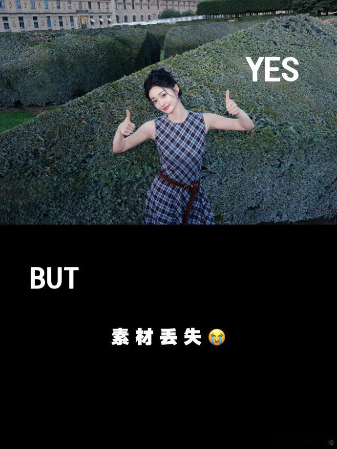 周洁琼也玩YESBUT周洁琼YES面前BUT算什么 周洁琼今天分享的这一组照片太