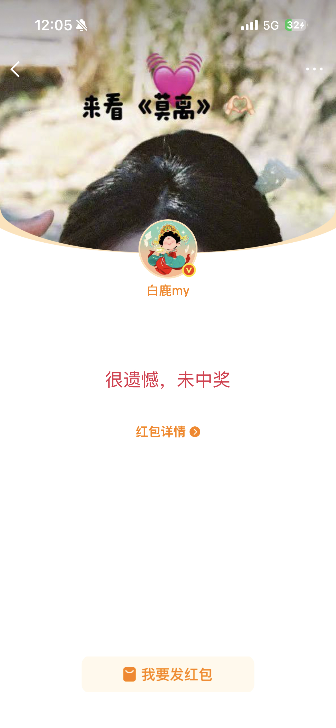 我认命 