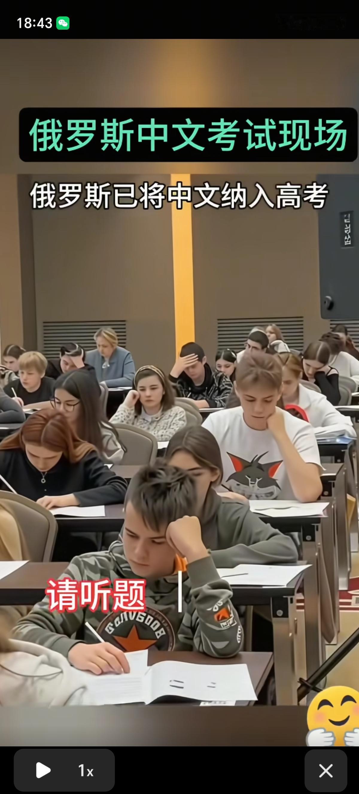俄罗斯已将中文纳入高考，
俄罗斯中文考试现场，请听题：
女生：亲爱的，我还有10