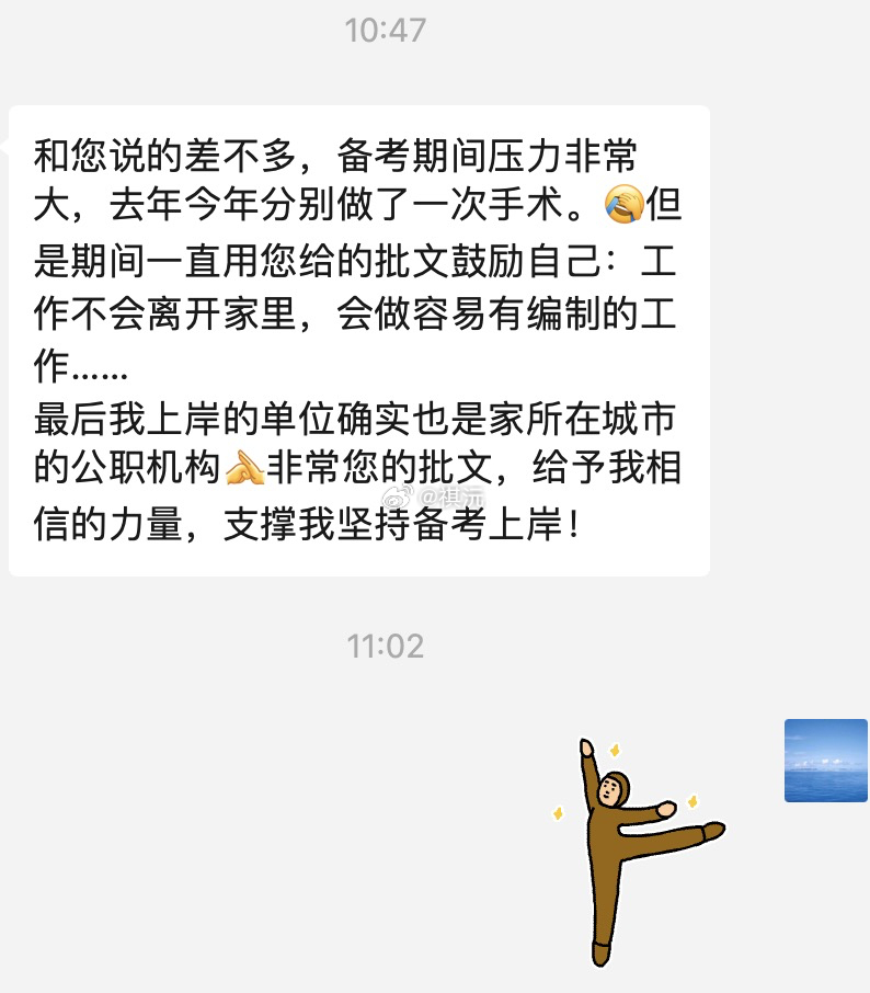 收到成功备考上岸的反馈。预测一步步变成了现实。反馈说，这两年确实如我之前所讲，压
