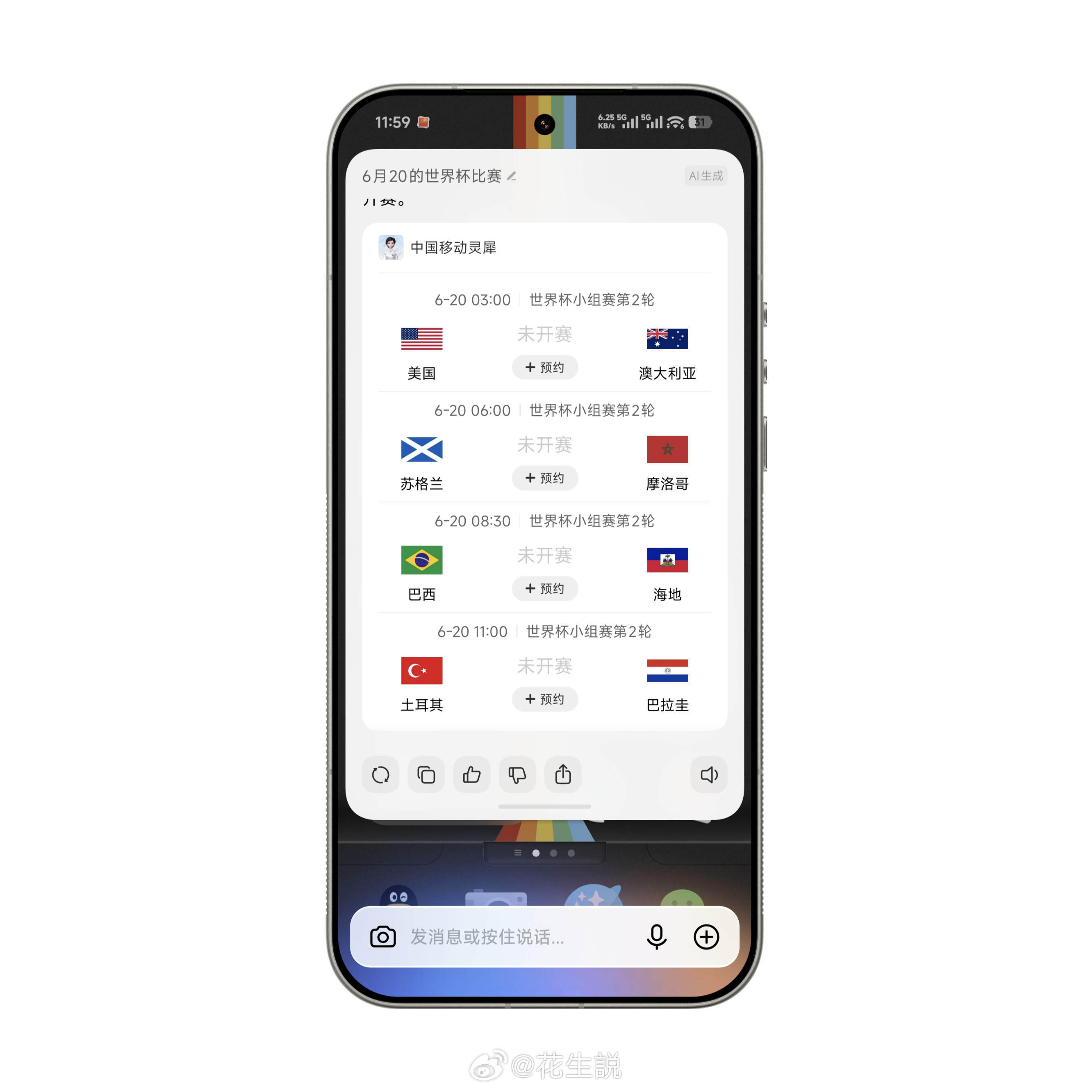 小爱同学支持世界杯赛事查询了，接入的是灵犀·咪咕视频的数据小伙伴们有看球的吗