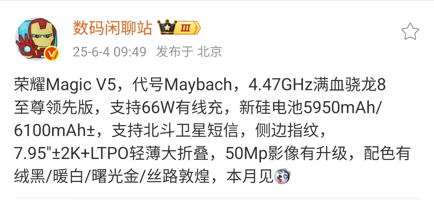 补充一句，荣耀Magic V5不仅配置猛，TA还真的很轻薄，是的，很……轻薄！！