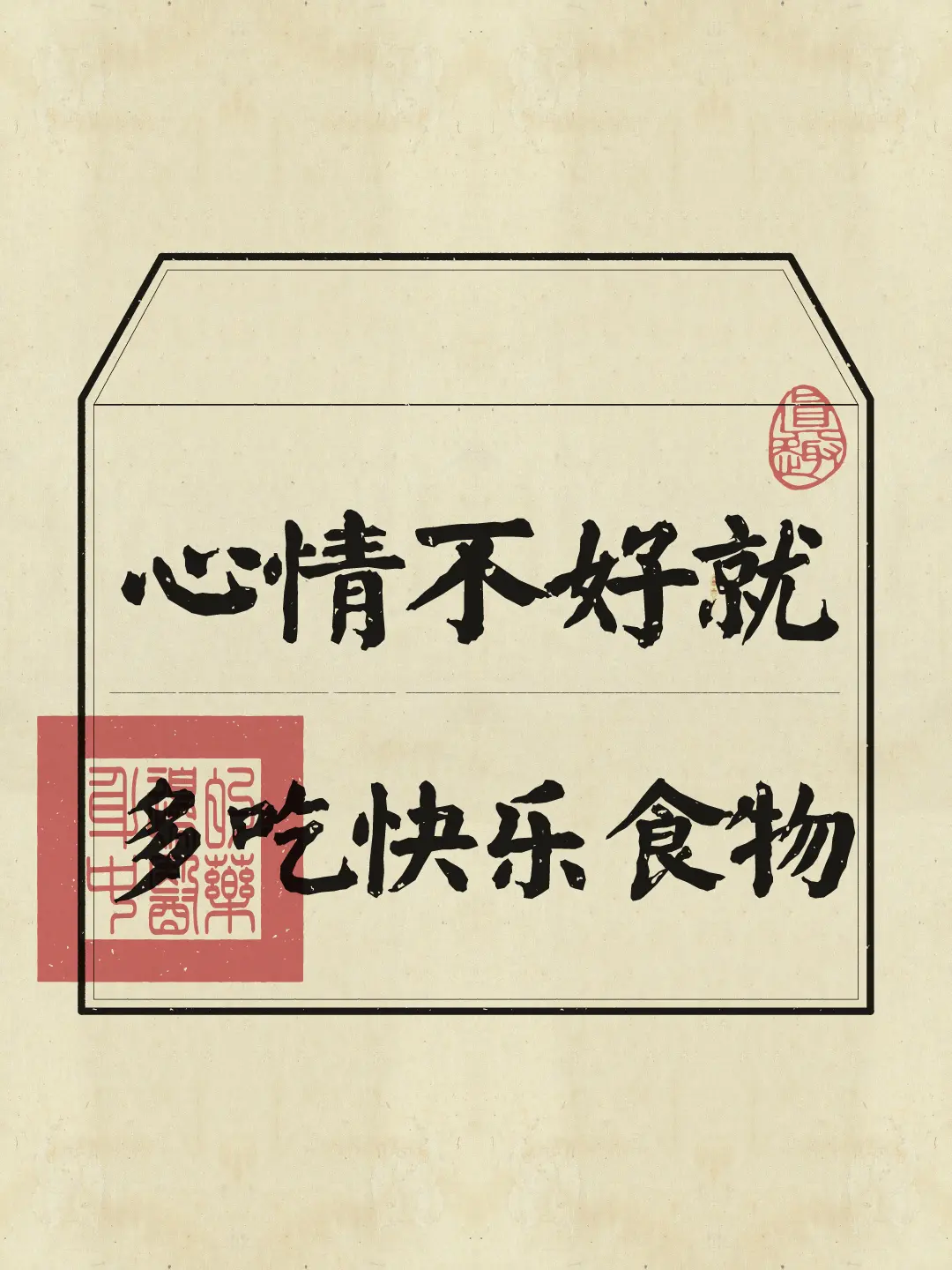 心情不好就和我一起吃点快乐的健康食物吧~