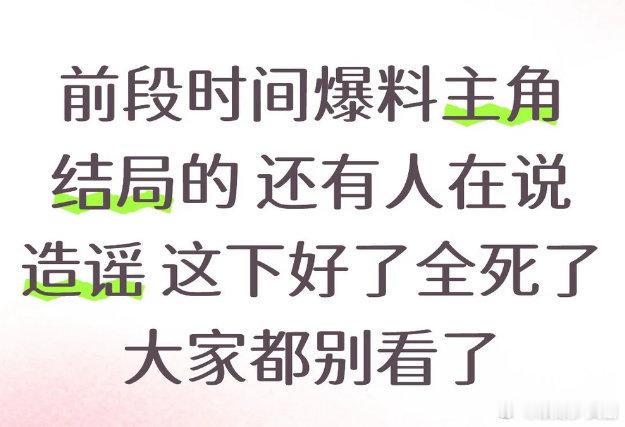 主角编剧真的是疯了主角大结局这是什么死神来了吗？大结局为什么全都亖了