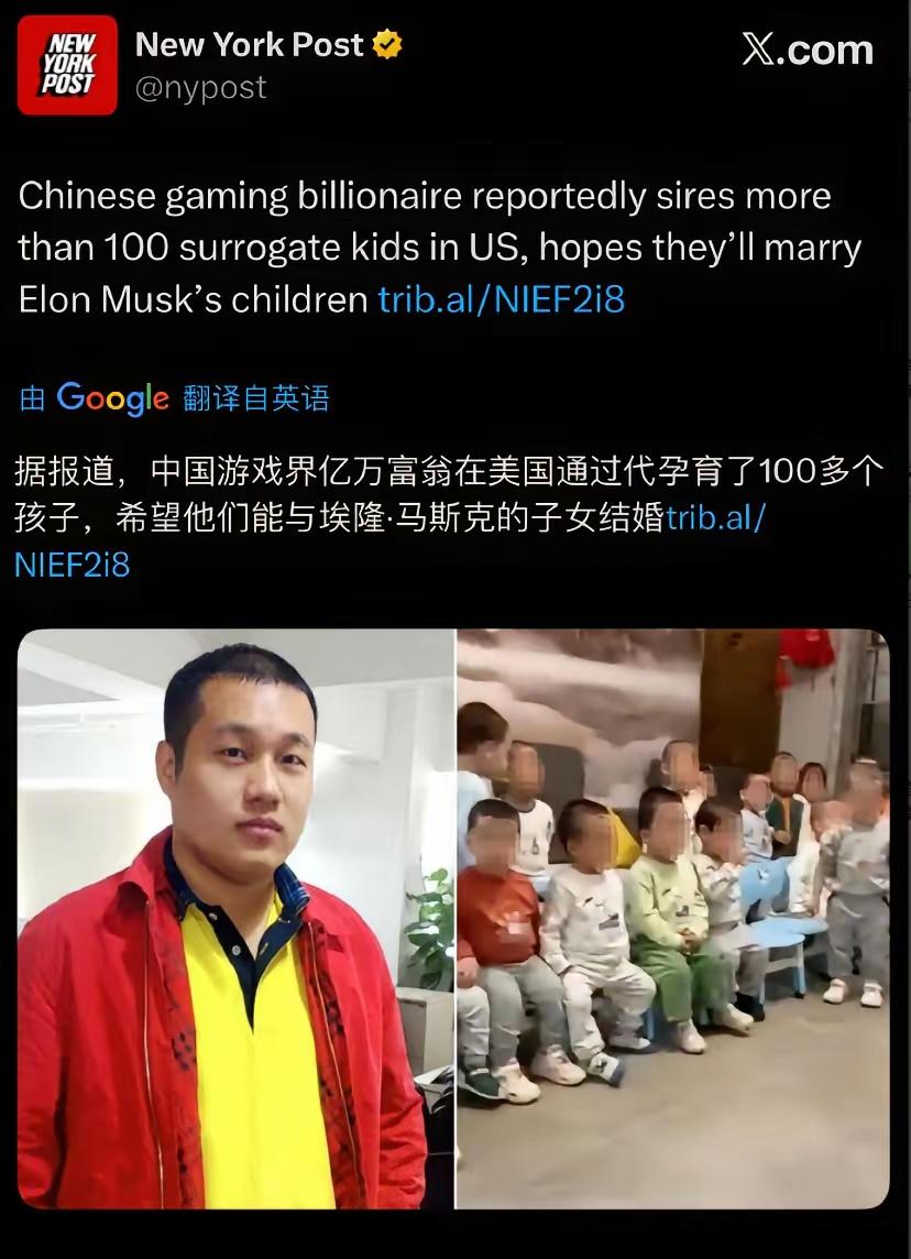 一个身家275亿的中国游戏大佬，在美国干了一件颠覆三观的事——把代孕当生产线，把