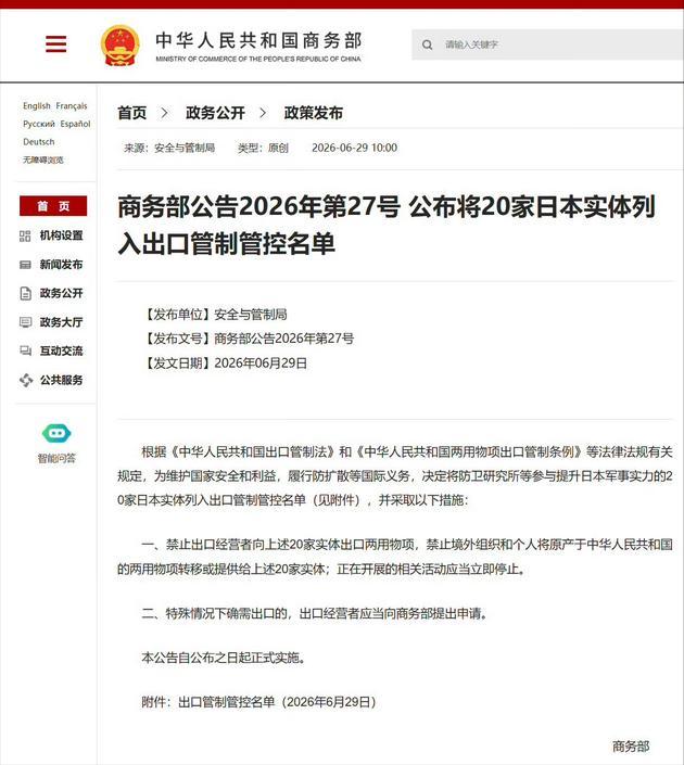 再勒紧一点！
商务部对20家日本实体列入管控名单！
实际上是20+20，有另外2