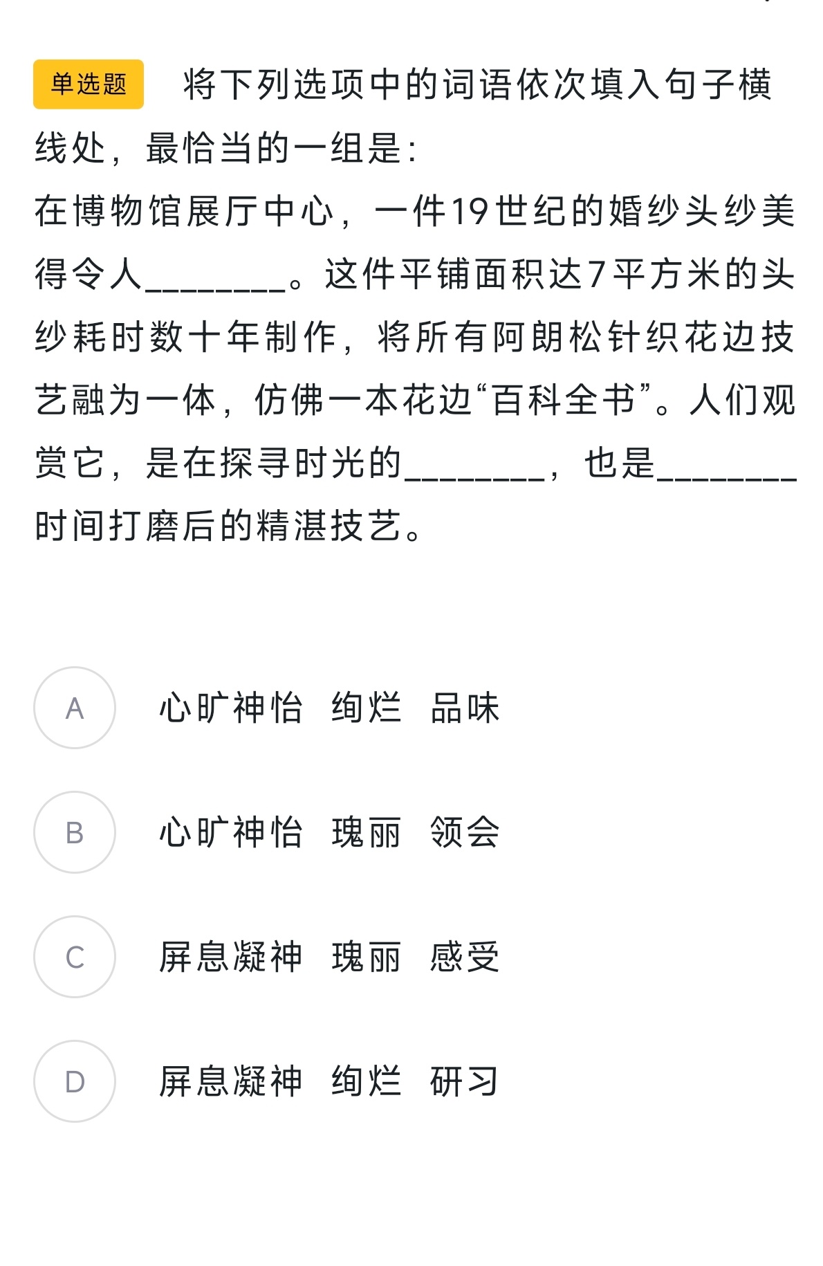 公务员考试言语题很多人做不对这个，你选，选完我下午18点公布视频讲解公考 行测 