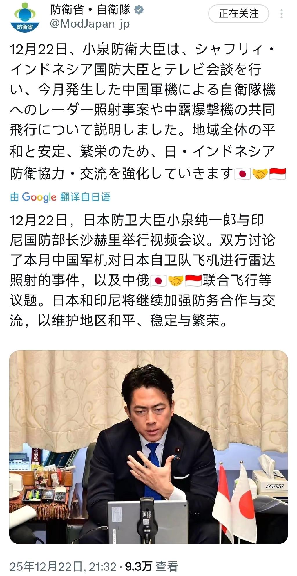 12月22日，小泉进次郎与印尼国防部长沙赫里举行了视频会议。

会上，小泉进次郎