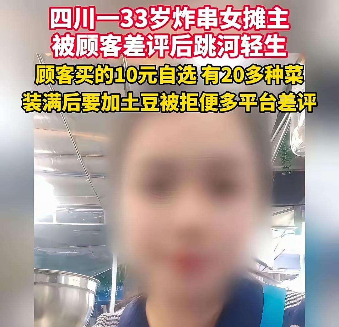 一条差评酿成悲剧：发差评的人，需要担责吗？
    四川宜宾符江镇，33岁二胎炸