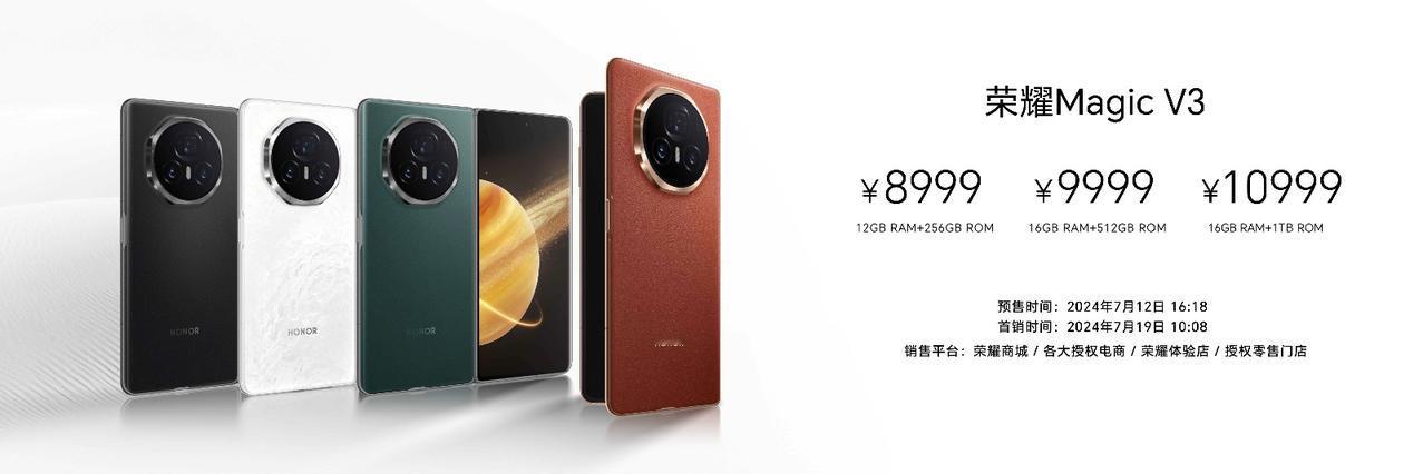 荣耀Magic V3售价8999元起，荣耀Magic Vs3售价6999元起，这