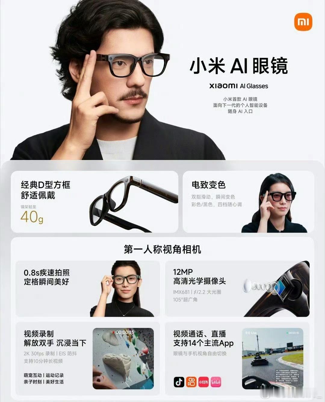 雷军 AI眼镜雷总用这眼镜录个视频呗！给我们来一个第一视角非常想看AI眼镜 ​​