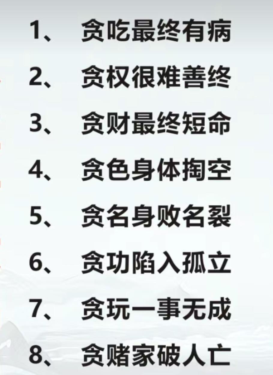 人生八大祸根，沾一条就能致人死亡。
