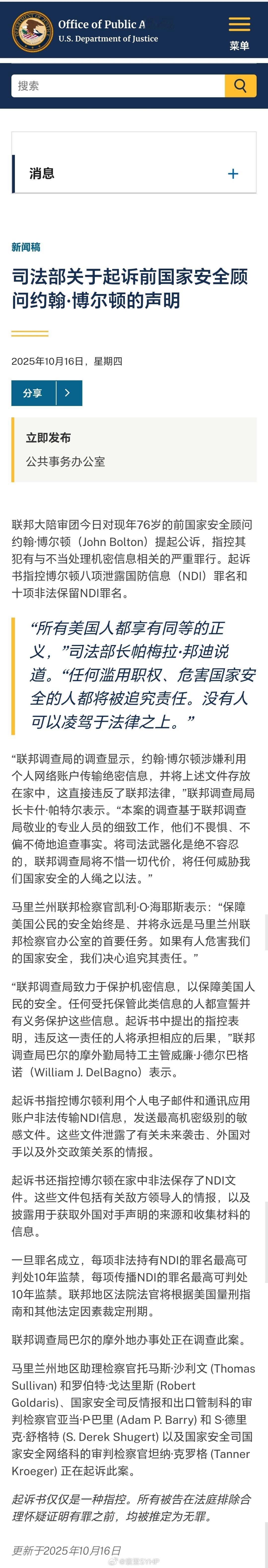 美国前国家安全顾问博尔顿被起诉：博尔顿谴责特朗普滥用权力美国司法部关于起诉前国家