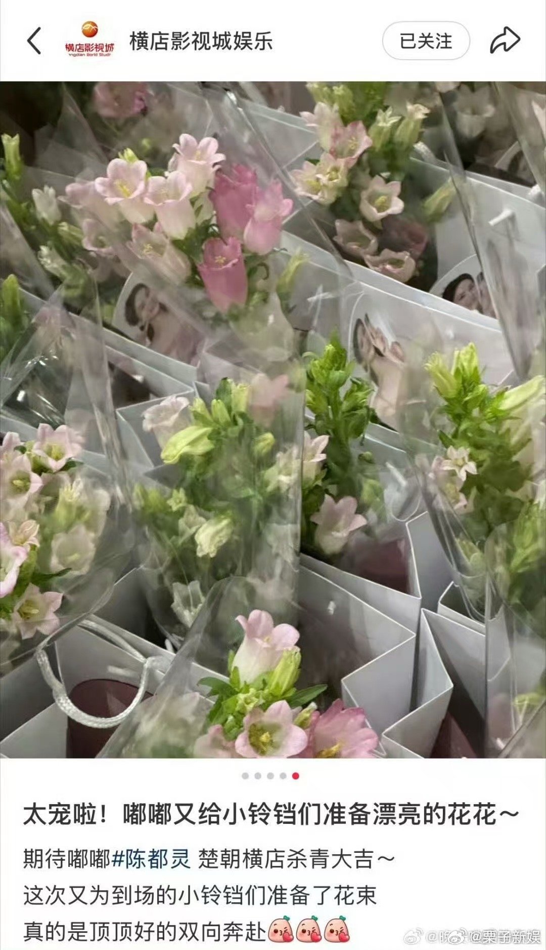 陈都灵杀青给粉丝花束应援陈都灵杀青给粉丝逆应援陈都灵杀青给粉丝逆应援，好好，[哈