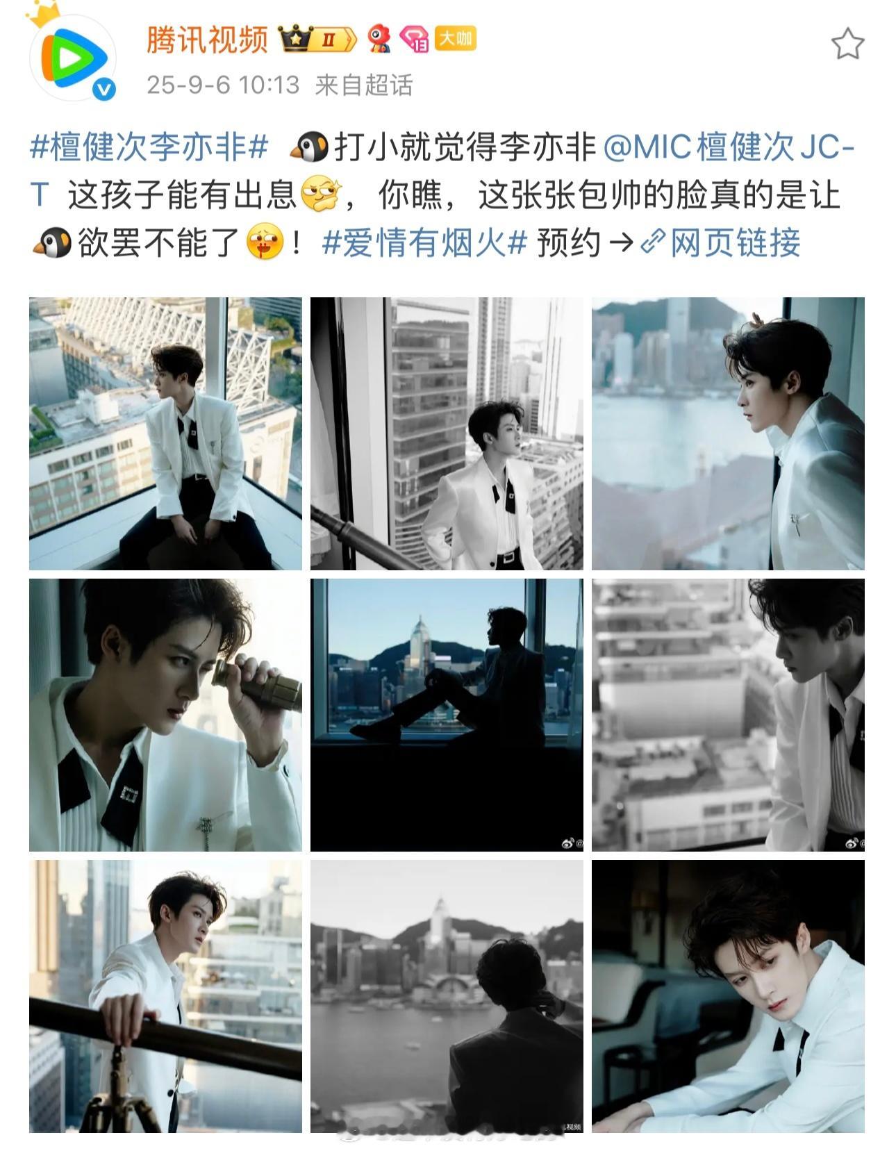 鹅这是啥意思檀健次《爱情有烟火》是不是要来了 ​​​
