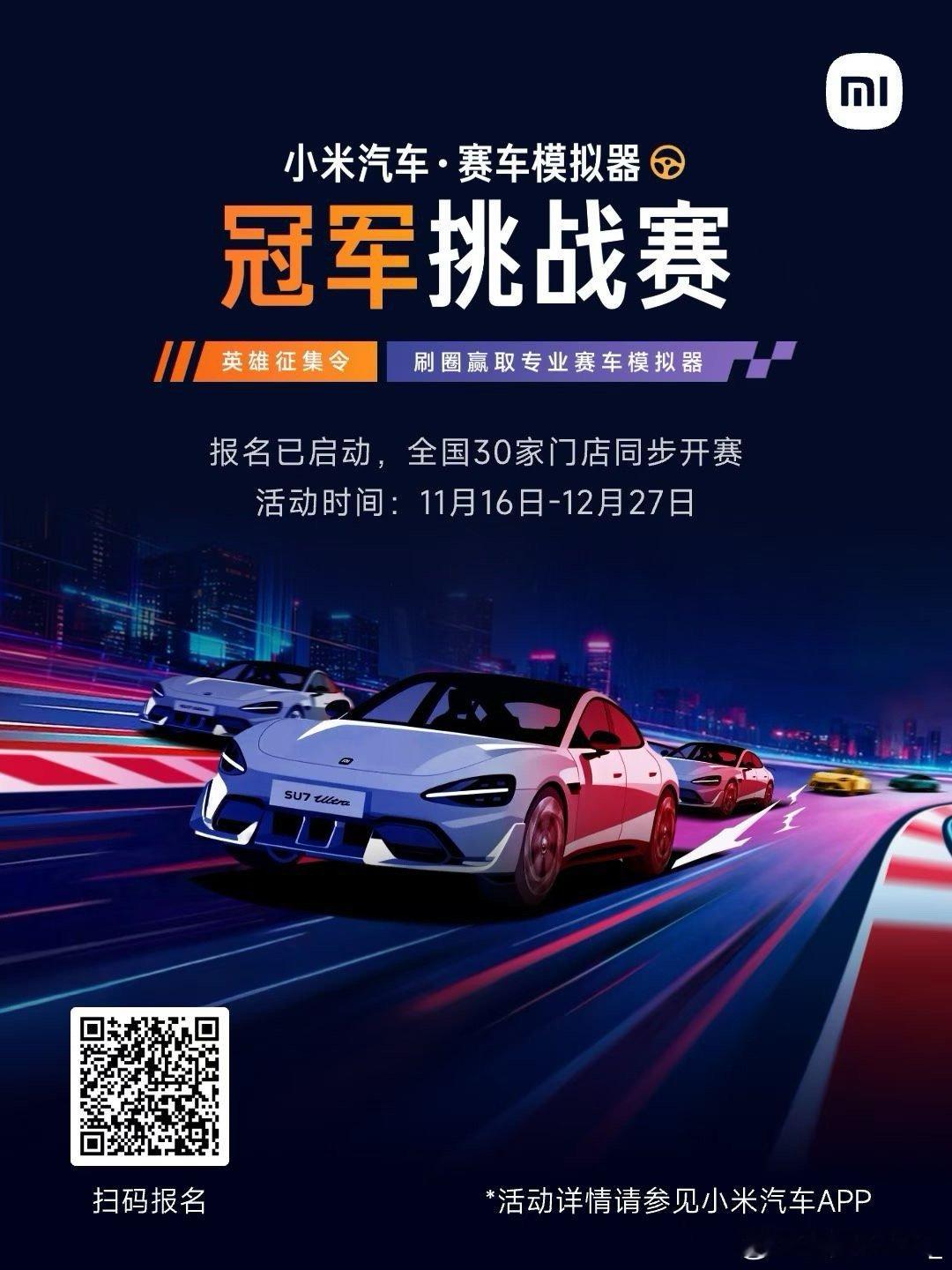 小米汽车赛车模拟器冠军挑战赛正式开启，今天去浙赛帮他们解说一下开幕表演赛，顺便U