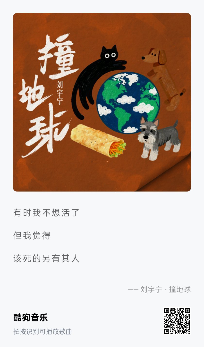 分享歌词里的故事 （来自 海量曲库，极致音质）听歌：网页链接  -撞地球 